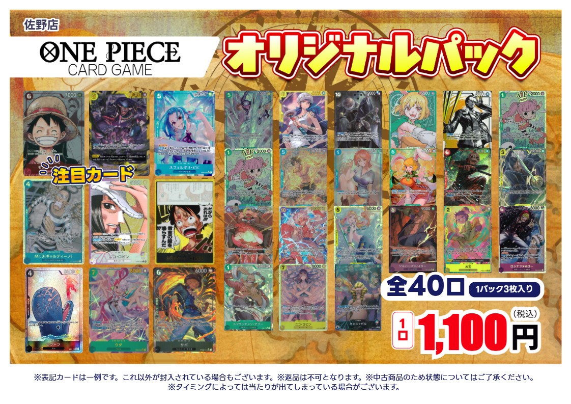 ワンピカード #オリジナルパック 🎊全40口 一口税込1100円 🎊 挑戦