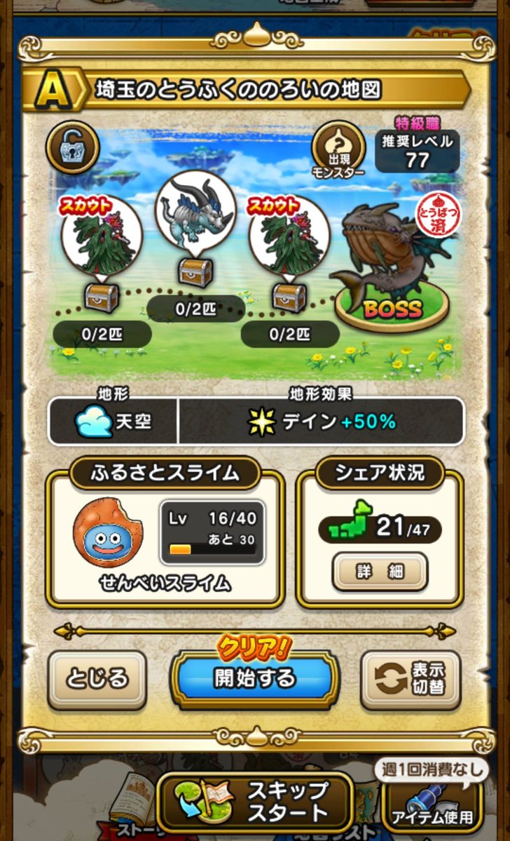 so8boat01's tweet photo. 需要ないだろうが宝地図シェア変更。なかモン地図よくわからんがうぃんたぁ氏から奪った地図なら間違いないでしょう☺️もうすぐ💎でなくなるかもだけどね💦
#ドラクエウォーク
#なかモン地図 https://t.co/V1OsLoFyrJ