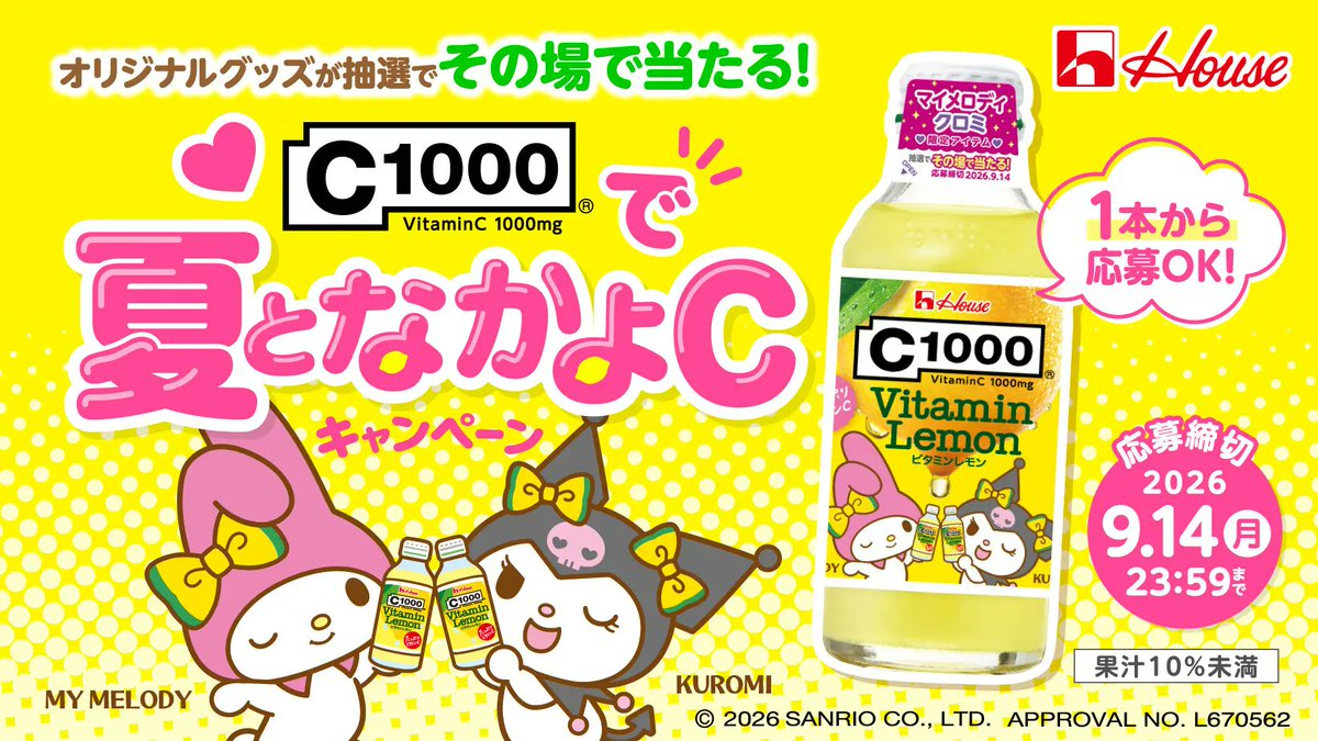 ⚠️キャンペーン情報📣🆕／ C1000 ビタミンレモン×マイメロディ