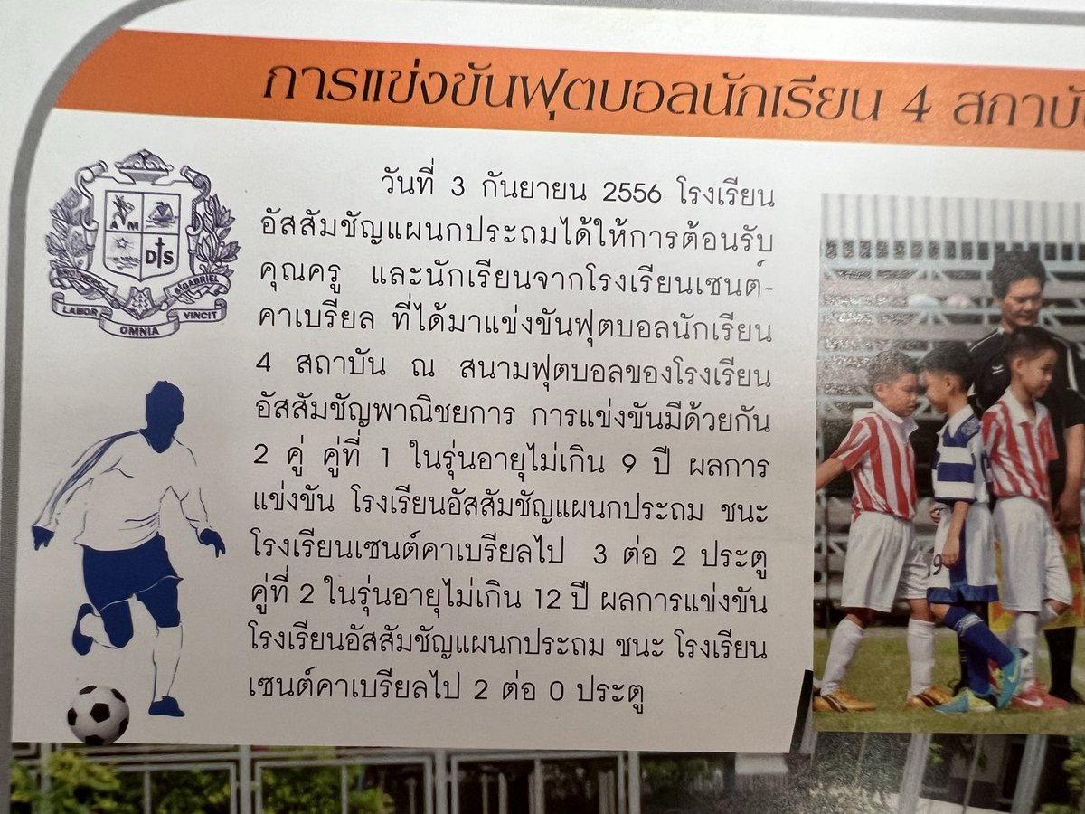 Ohyumin_2K's tweet photo. พี่ที่ทำงานเอาภาพนี้ให้ดูสมัยโฟร์ทมาแข่งบอลที่อัสสัมประถม พี่เขาบอกว่าหาลูกเธอให้เจอสิ โอ้ยยยลูกแม่ แวบเดียวก็เจอเลย น่ารักมากก ถ้านับปีดีๆ เจมก็น่าจะเป็นพี่ป.3หรือ4 อยู่อีพีที่อัสสัมอยู่นะ หลังจากนั้นก็ย้ายไปแฮร์โรว 
#GeminiFourth 
#Gemini_NT #Fourthnattawat https://t.co/aKZjtpeQFS