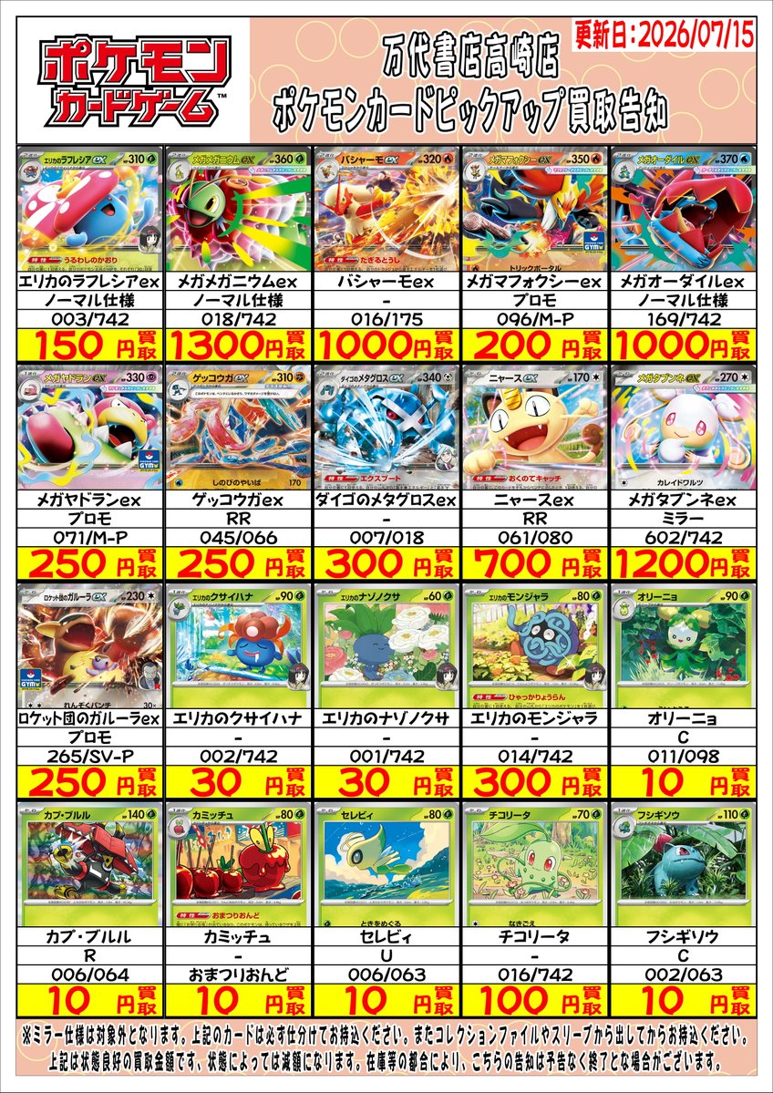 ポケモンカードから プレイヤー向けカードのピックアップ買取告知を