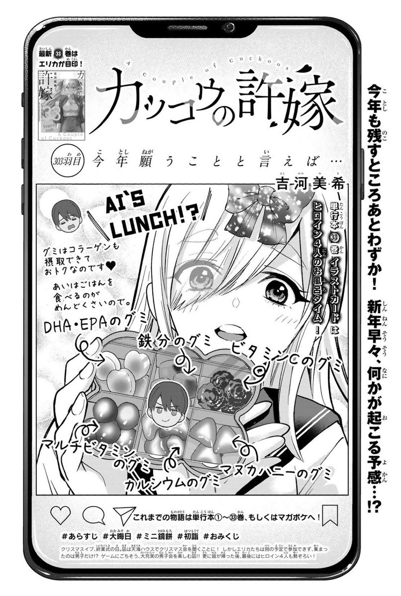 🐣 #カッコウの許嫁 303羽目🐣 発売の #週マガ 33号に掲載中です