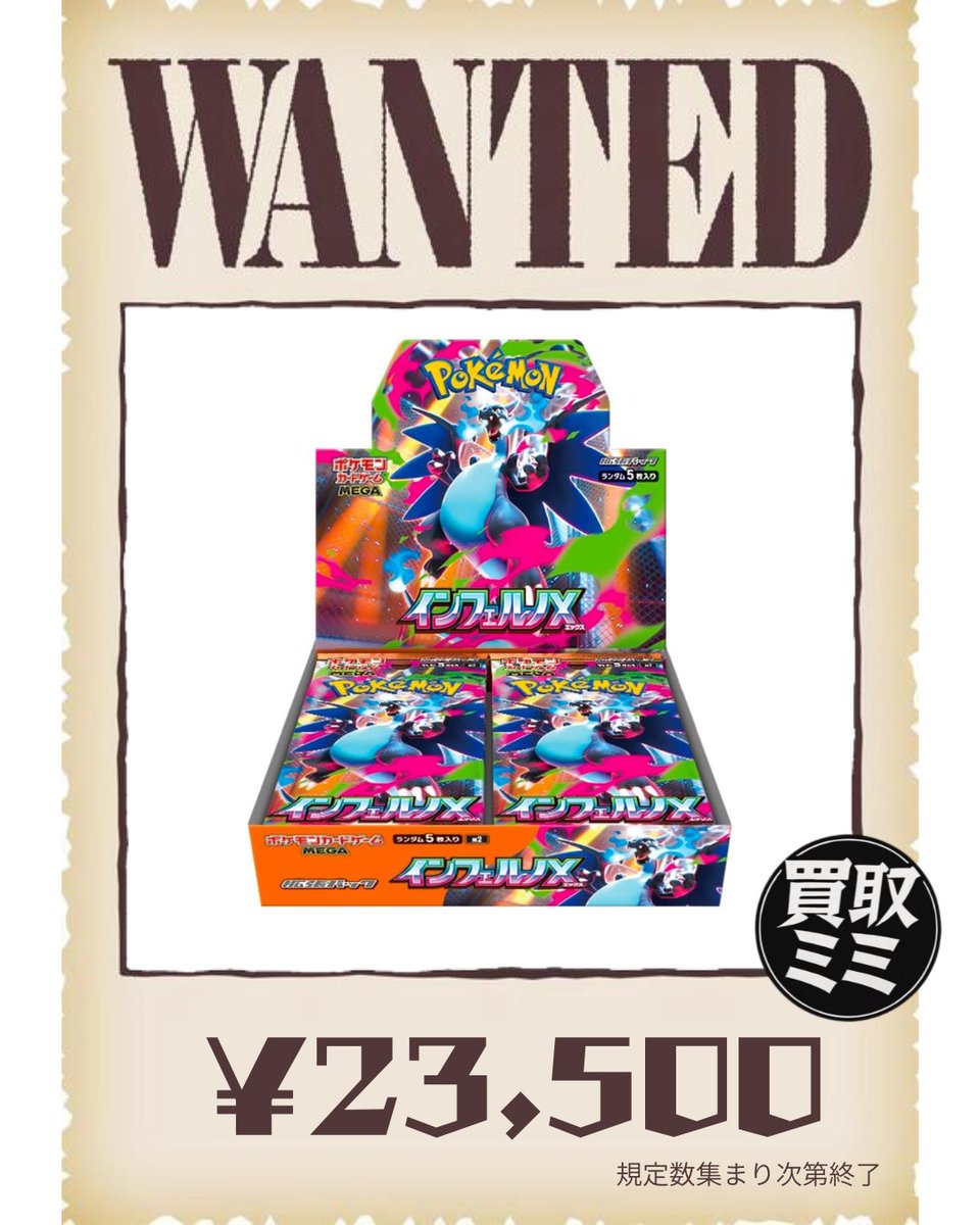 07/15(水) ポケモンカードWANTED🚨 インフェルノ 23,500円🧸 ロケット