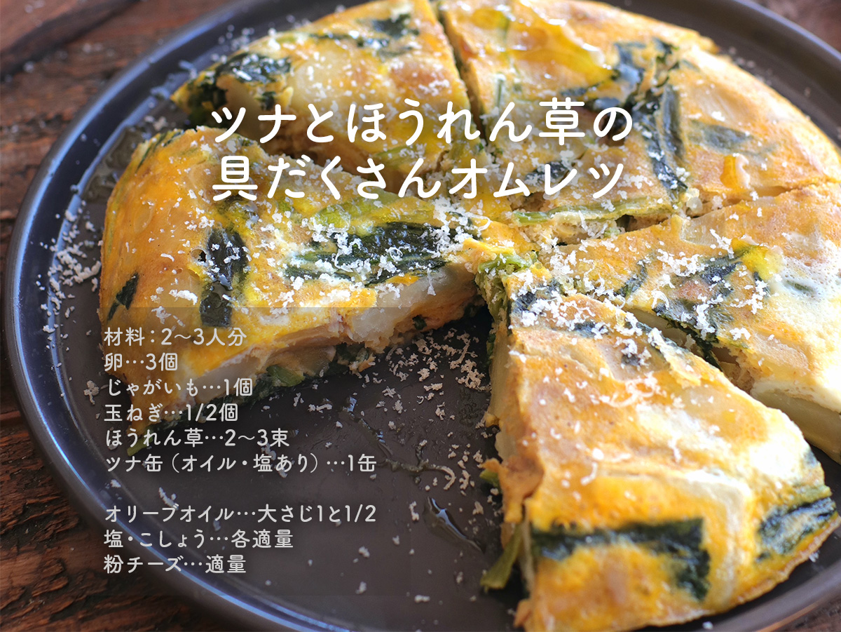 gucci_fuufu's tweet photo. おうちにツナ缶があったら、
これ作ってみて！＾＾
ツナとほうれん草の具だくさんオムレツ。
火にかけたらあとはほったらかしOKなのに、
具だくさんで食べ応え抜群！
冷めてもおいしいから、
お弁当や作り置きにもおすすめ◎ https://t.co/OJLcXJIQtU