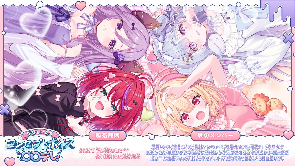774inc_official's tweet photo. 💞⁺‧┈┈┈┈┈┈┈┈┈┈┈┈‧⁺
　　 　#ななしデレボイス
⁺‧┈┈┈┈┈┈┈┈┈┈┈┈┈‧⁺❤️‍🩹

今回のコンセプトは…
あなたへ「〇〇デレ」をお届け❕

期間限定❕コンセプトボイスが発売💌⟡
￤🛒 https://t.co/Stgq9pNQE4
￤📅 ～8月15日（土) 23:59まで

どんなデレで癒されますか❔💭⟡ https://t.co/RtKUn6lJIR