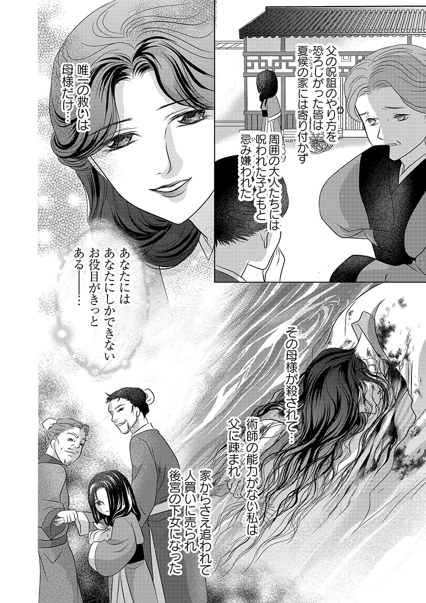 mangakingdom's tweet photo. 『後宮の呪詛妃～霊を視る少女は真実と愛を知る～』
(海青)

後宮の下女・翠霞は、後宮内で起きた事件をきっかけに皇帝に見初められ、不遇だった運命が回り始める。愛を知らない少女の中華風シンデレラストーリー最新24話&amp;単行本版6巻配信!!

#まんが王国
#ティアード
https://t.co/80JAnld4If https://t.co/jdvSaDabxK
