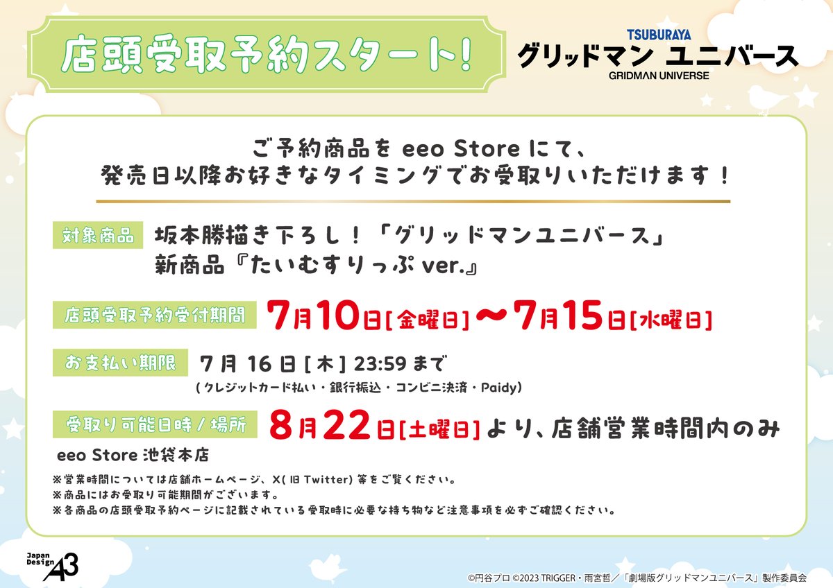 eeo Store online (イーオストアオンライン) tweet media