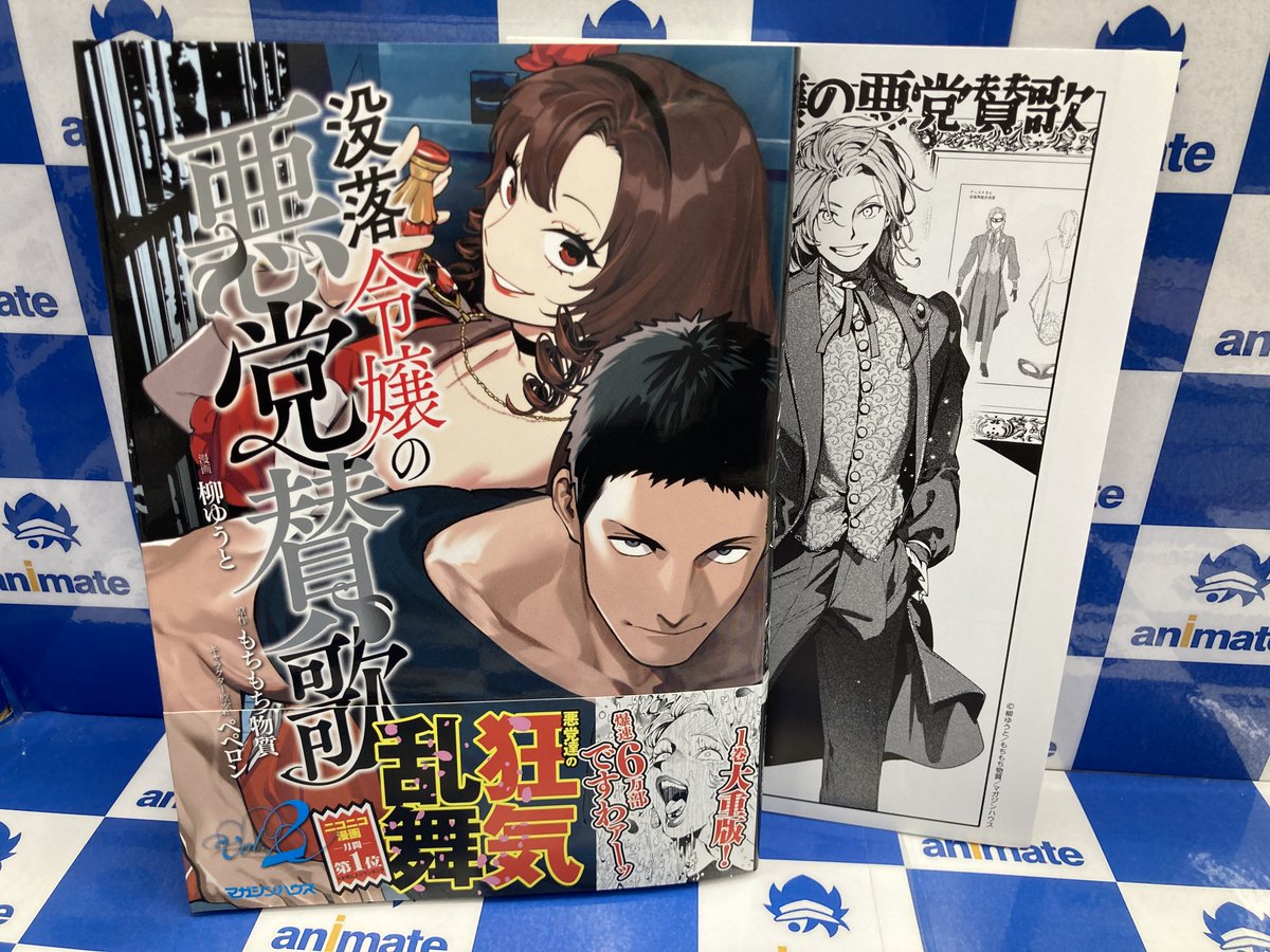 書籍入荷情報】 『＃没落令嬢の悪党賛歌 (2)』が入荷したナラ