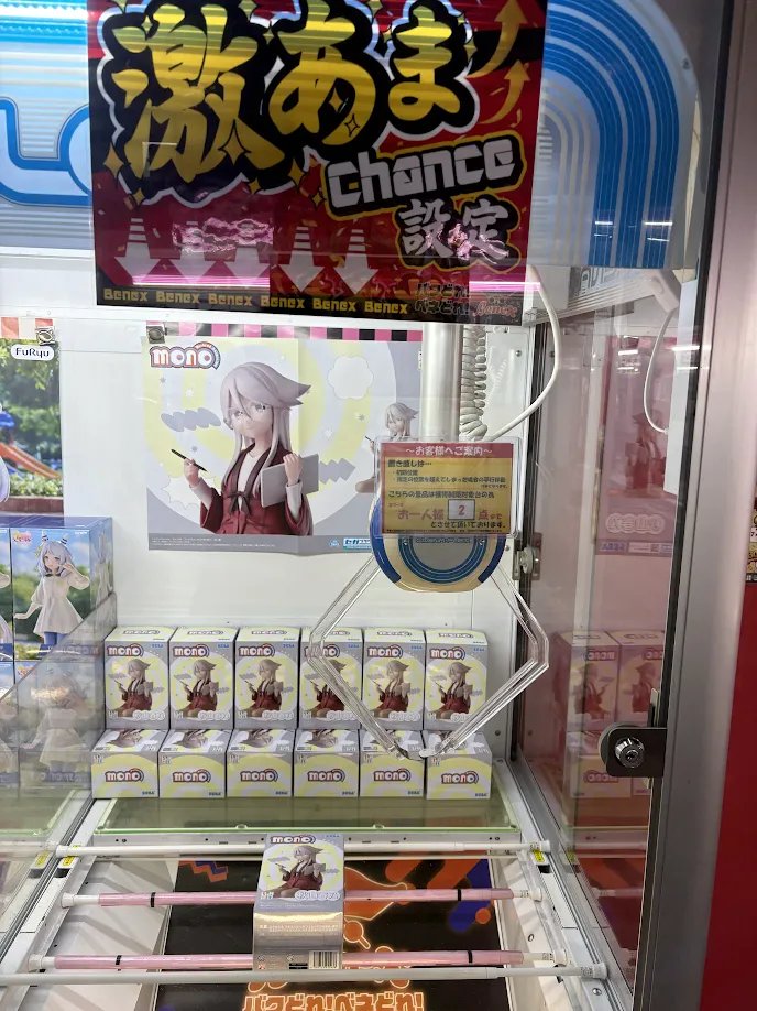 あの景品が取りやすくなってる！？ ／ 🎉激甘chance設定に変更🎉 #俺