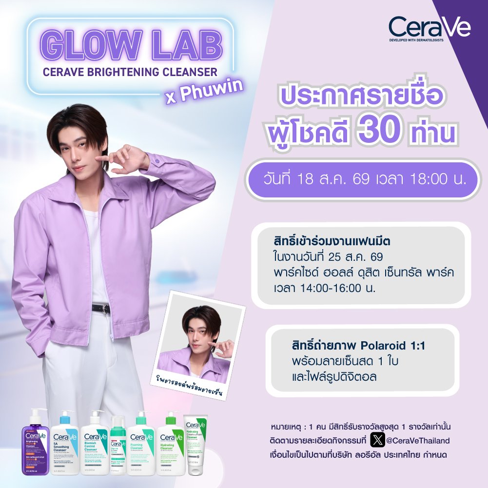PPWJDGF2023's tweet photo. 📢 New Schedule: 🐼🎧 @phuwintang @permpoon_GMMTV 

✨️ Glow Lab CeraVe Brightening Cleanser x Phuwin 
📅 August 25th
📍 Parkside Hall, Dusit Central Park
🕑 2PM TH 

#CeraVeCleanserxPhuwin 
#ปอนด์ภูวินทร์ #PondPhuwin 
#phuwintang #PERMPOON https://t.co/X3nA9jU4u1