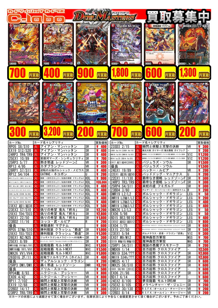 デュエル・マスターズ 買取情報】 こちらのカードを買取募集中です