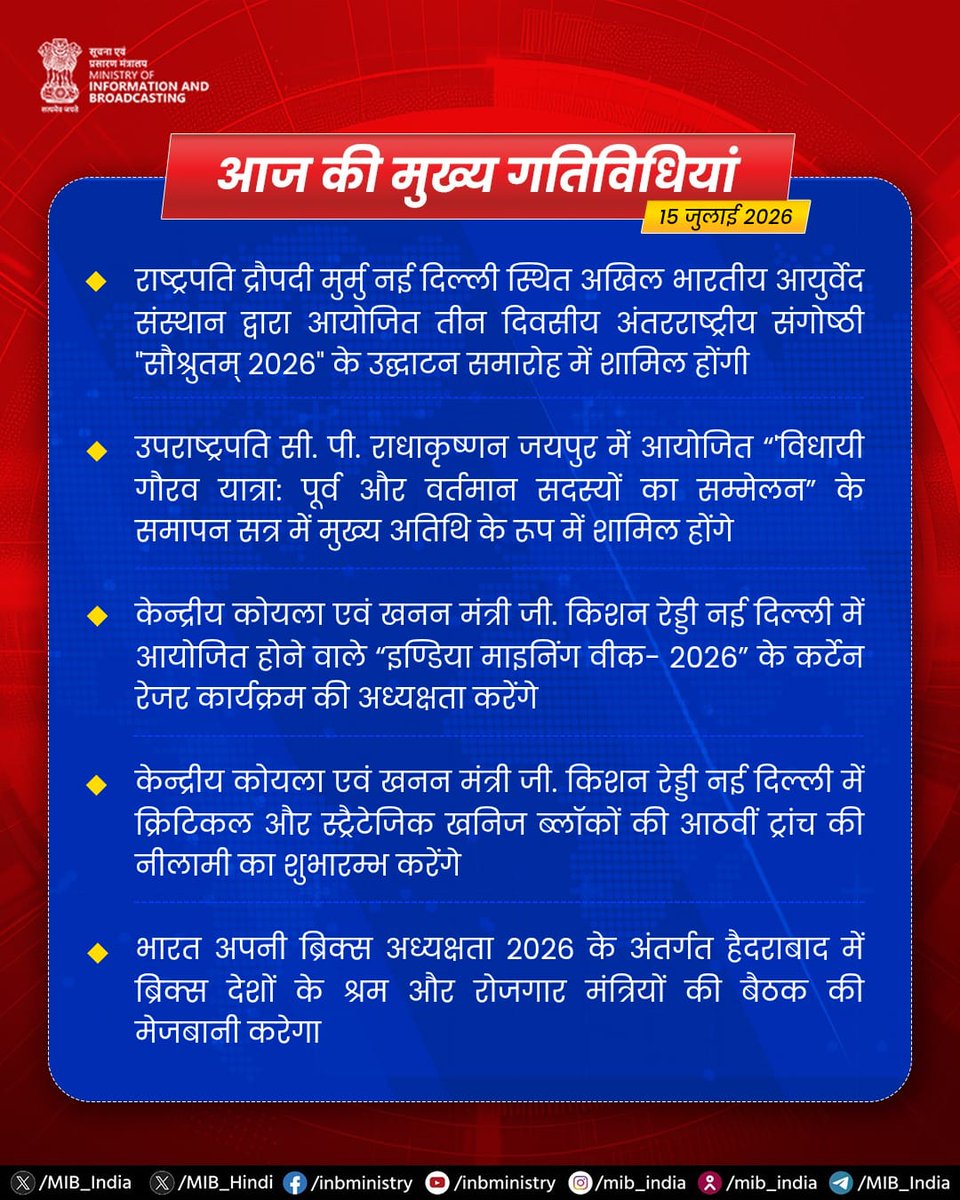MIB_Hindi's tweet photo. आज की प्रमुख गतिविधियां एक नजर में https://t.co/xveSOo5zk9