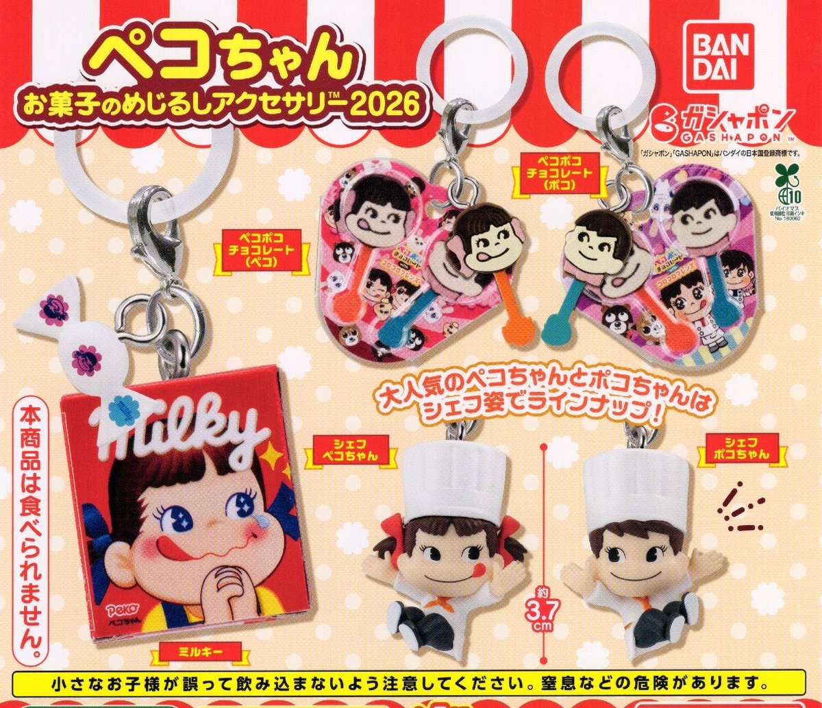 2049 ペコちゃん　首もとひんやりチューブセット 🎆7月15日(水)再入荷情報🎆 🍰ペコちゃん お菓子のめじるし