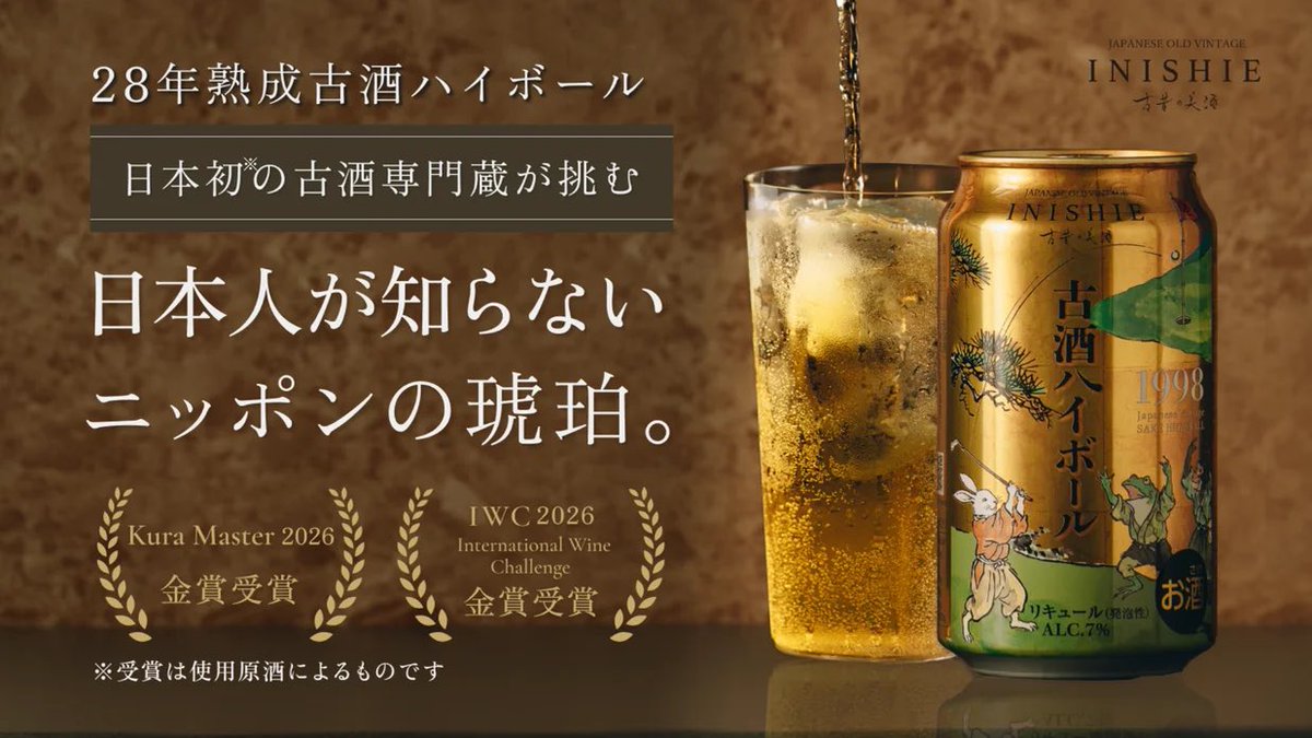 tsubuan_desu's tweet photo. 【3日間限定クーポンあり！おうちで楽しむ古酒ハイボール🥃】

酒小町で「KOSHU ハイボール」プロジェクトのページ制作を担当しました！

28年熟成の古酒を贅沢に使ったハイボールを、おうちで気軽に楽しめます✨

さらに、LINE登録者限定で3日間使えるクーポンコードも配布されます🎉
ぜひこの機会にチェックしてみてください👇

写真 @shimizu_nobu_
デザイン @223__15 @tmy_aretelab
PM @uzuki_rin
ディレクター @tsubuan_desu