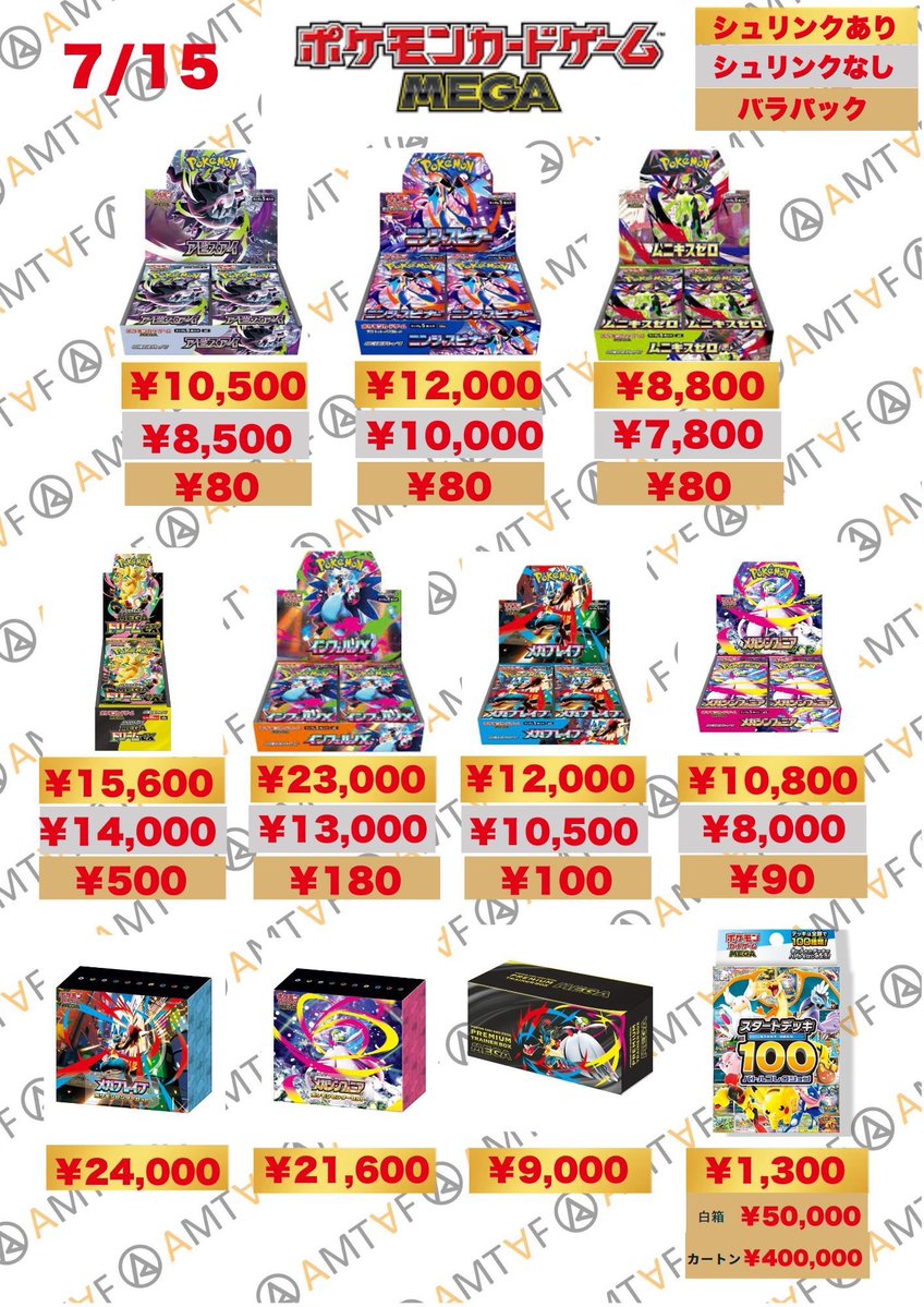 🌟🌟🌟🌟🌟🌟🌟🌟🌟🌟🌟 🩵アムタフポケモンカードBOX 【7/15更新】の