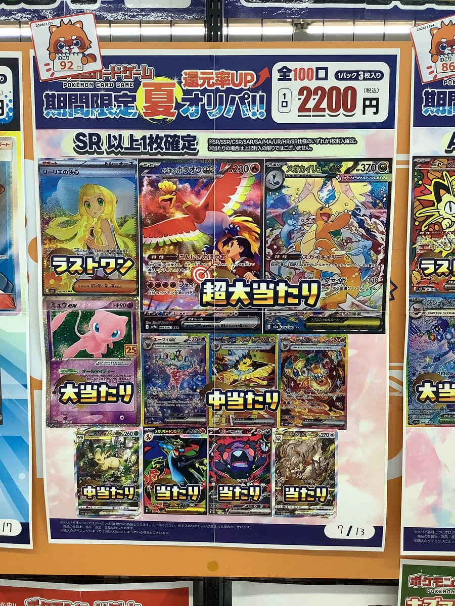 furu1_ueda's tweet photo. #ポケモンカードゲーム
ふるいち2200円夏オリパ

ラストワンまで残り92口です‼️

皆様の挑戦お待ちしております🙇
#ふるいち植田店 https://t.co/kxOBAWzsSi