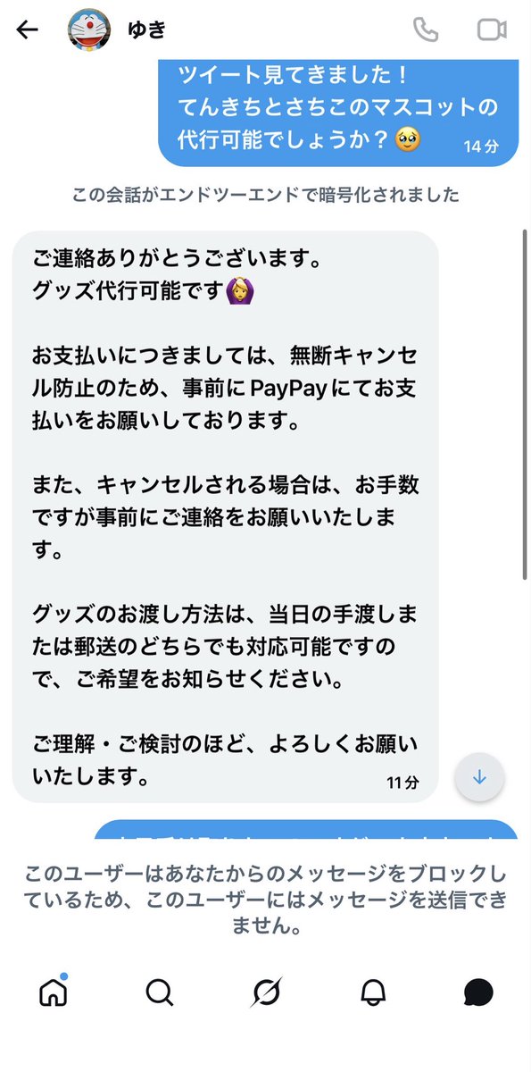ami_1115_a's tweet photo. あいみょんのグッズ代行します系で、お願いしたら
事前にPayPayで‼️言われて、怪しさ感じて
銀行振込か現地で渡したいって言ったら即ブロされた😓

こういう手口気をつけてください、、そのままPayPayで払ってたら確実詐欺られてた、、、 https://t.co/LUSQepnSvW