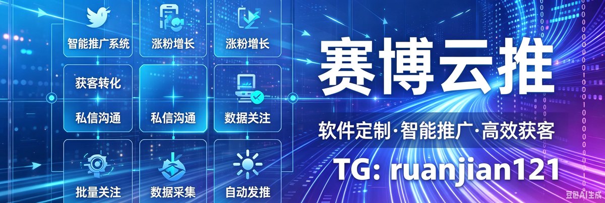 kwb61's tweet photo. Twitter运营工具、推广软件
内容发布、账号管理、数据统计
品牌营销、社媒运营、数字营销 https://t.co/sm6DIV1M72