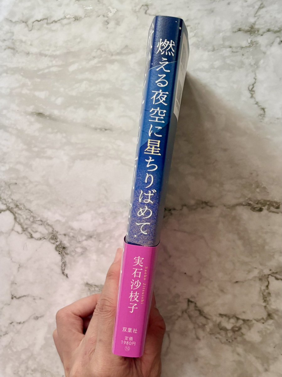 jitsuishi_saeko's tweet photo. 【うれしい】
7月24日に双葉社から発売される『燃える夜空に星ちりばめて』の見本をいただきました。かわいい〜！！！！！

あらゆる文書が軍部に検閲修正されるディストピアで、機械の翼を持つ元少女兵が違法郵便を配達しているうちに大変なことに巻き込まれる物語です。

#燃える夜空に星ちりばめて https://t.co/sw4BpyRzRJ