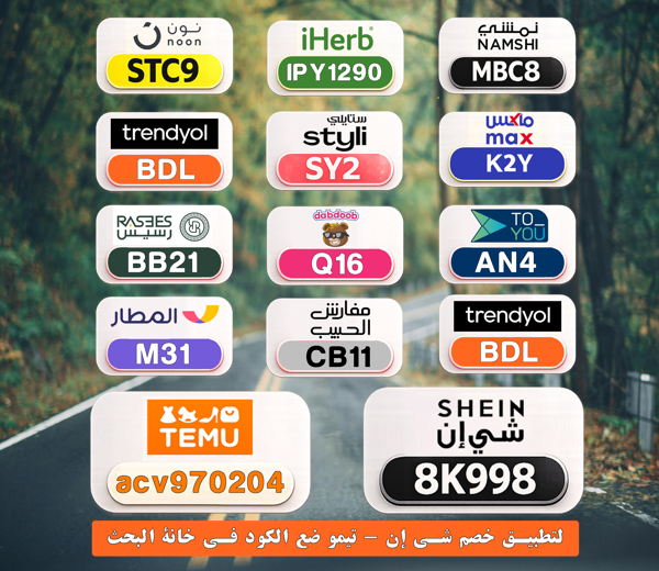 Moniqueeeeh's tweet photo. 💰 وفر فلوسك بسهولة
⎐كُـود⎐كوبِون⎐خـِصم⎐

⎐ايهرب⎐ايهيرب اهرب⎐
⊵IPY1290⊴

⎐نون⎐
⊵STC9⊴

⎐نمشي⎐
⊵MBC8⊴

⎐ستايلي⎐
⊵SY2⊴

⎐تيمو⎐
⊵ACV970204⊴

Ajk https://t.co/h55TGjjuzb