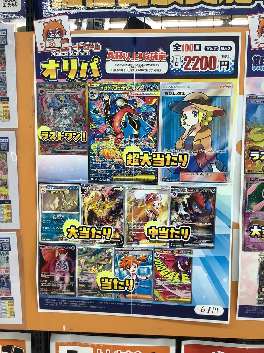 furu1_ueda's tweet photo. #ポケモンカードゲーム
2200円オリパ(全100口)

ラストワンまで残り30口です‼️

皆様の挑戦お待ちしております🙇
#ふるいち植田店 https://t.co/g36kulFyyg
