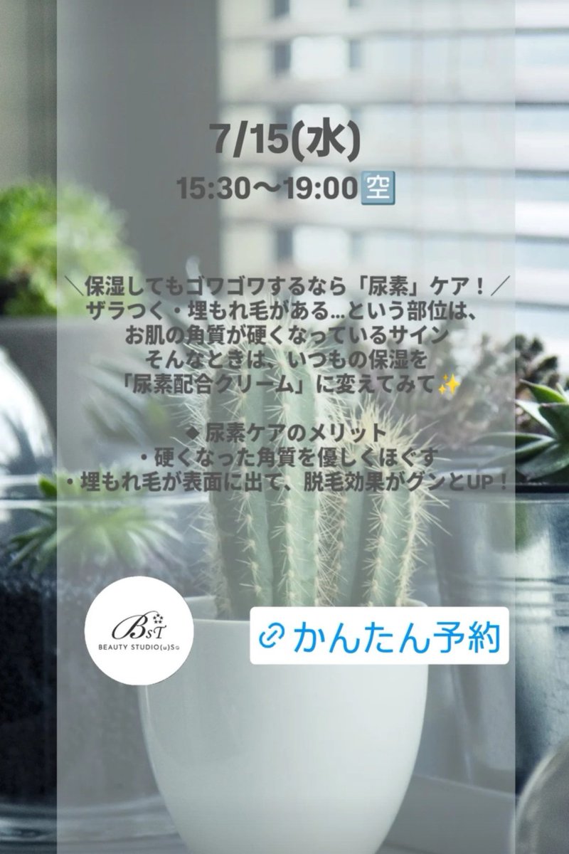 luadekirei's tweet photo. 7/15(水)15時半〜19時🈳
当日予約受付中🙆

​ザラつく・埋もれ毛がある…という部位は、お肌の角質が硬くなっているサイン🦩
​いつもの保湿を尿素配合クリームに変えてみて✨️
​◆ 尿素ケアのメリット
・硬くなった角質を優しくほぐす
・埋もれ毛が表面に出て、脱毛効果がグンとUP！ https://t.co/HSmbkSgcOI