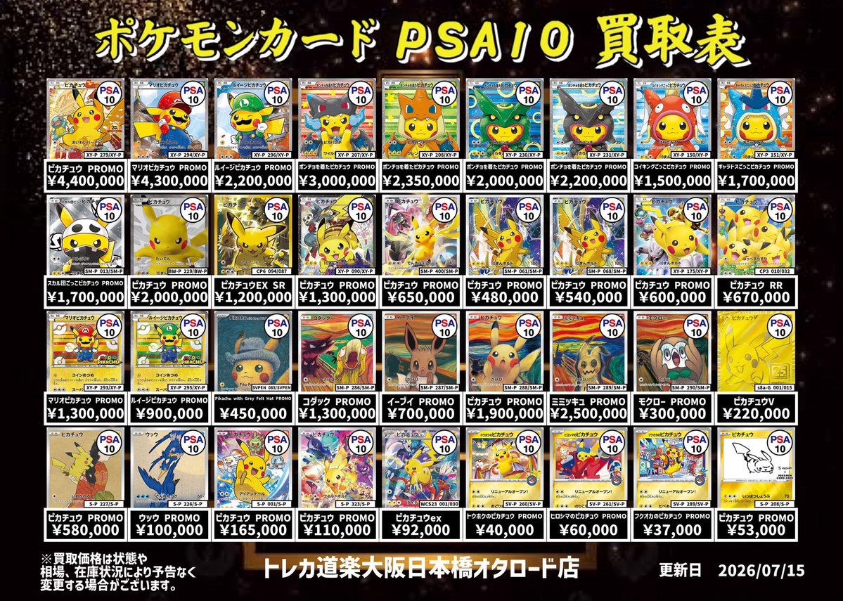 ⭐️トレカ道楽 大阪日本橋オタロード店⭐️ ⚡️ #ポケカ PSA10 買取