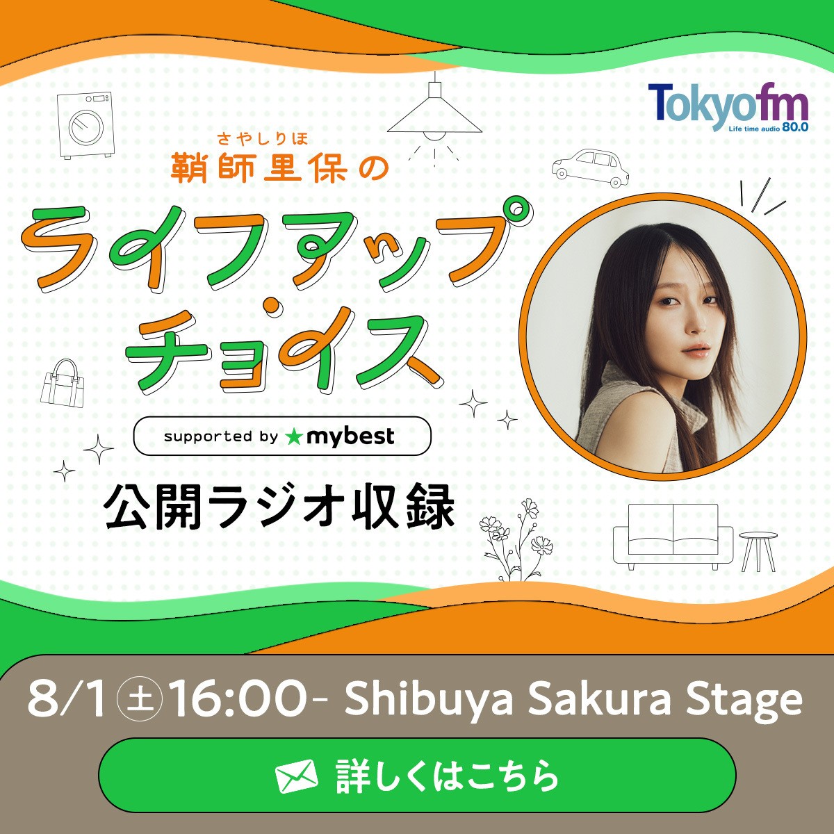 鞘師里保スタッフ【公式】 (@sayashi_staff) / Posts / X