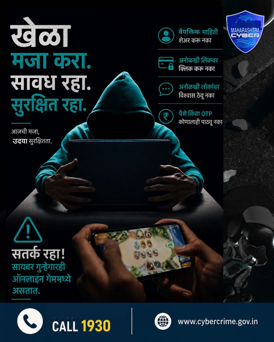 MahaCyber1's tweet photo. 🎮 खेळाचा आनंद घ्या, पण सावध रहा — ऑनलाइन गेमिंगमध्ये सुरक्षित रहा!
#OnlineGamingSafety #CyberSafety #MaharashtraCyber #GamingScam #CyberAwareness #StaySafeOnline #PlaySmart #OnlineFraud #CyberCrime #OTPScam #UnknownLinks #1930Helpline #सतर्करहा #सुरक्षितरहा https://t.co/m5w9Az03MX