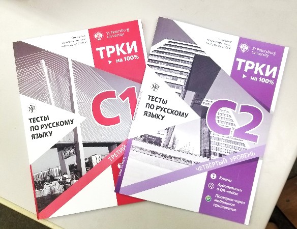 naukajapan's tweet photo. みんなの味方サンクトペテルブルク大学のТРКИ対策問題集シリーズに、ついに最高レベル・第4検定レベル(C2)用問題集が加わりました。物語の後半で、満を持して参戦する追加戦士みたいでカッコいいですね。カラーリングも紫で、溢れる強キャラ感。

↓からご注文頂けます:
https://t.co/cVgpqhN1TU https://t.co/5vzAesuwIW