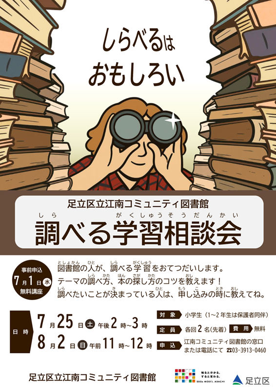 kounanlib's tweet photo. 📚ただいま受付中📚
調べる学習コンクールや自由研究の調べ方を図書館員がお手伝いします✏️
事前受付のイベントです！
お早めに申込ください🏃‍♂️ https://t.co/jecsQ6ZPT9