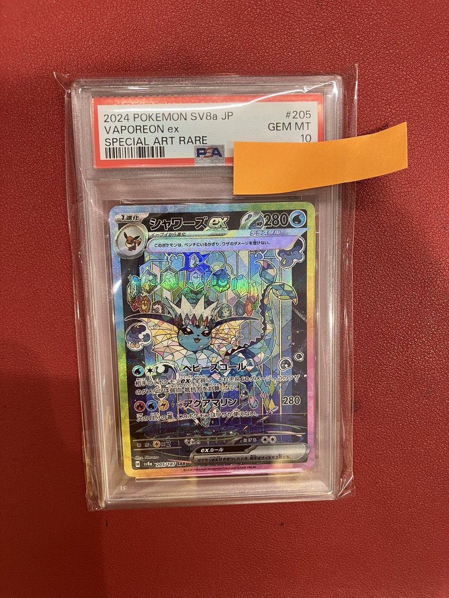 🔔商品情報🔔 シャワーズex SAR PSA10 お売りいただきました🦫‼️ 状態