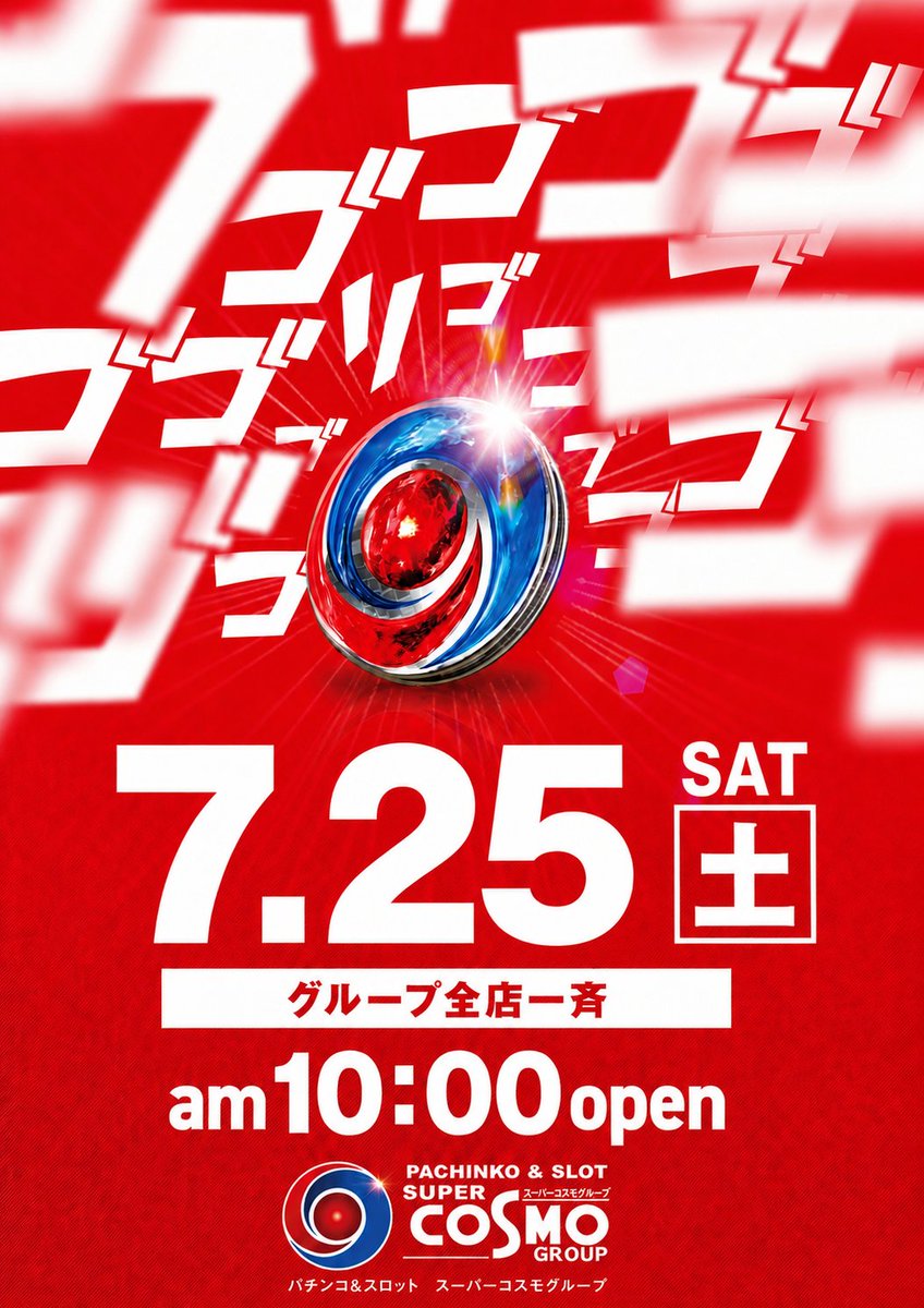 cosmo_kashihara's tweet photo. 🔥スーパーコスモグループ🔥

７月２５日（土）

全店一斉
午前１０時開店

#スーパーコスモ
#コスモ
#SUPERCOSMO https://t.co/R90UGlaE72