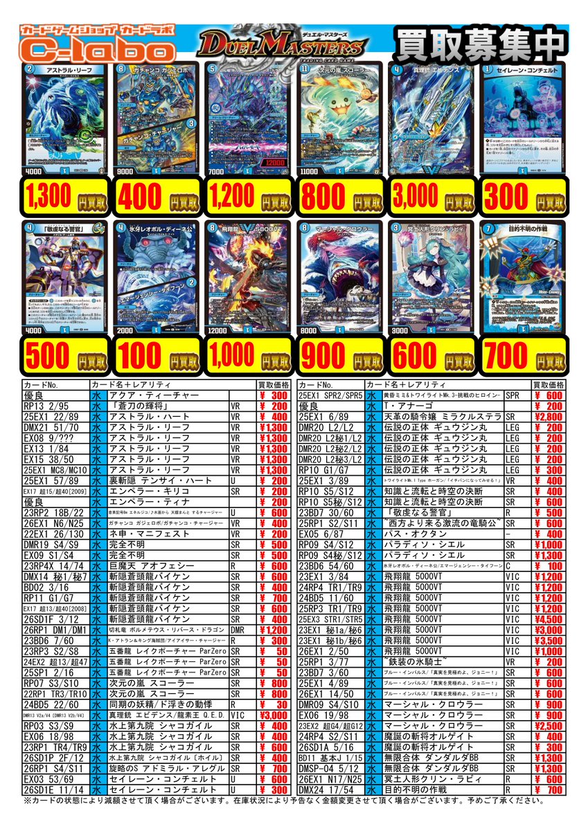 デュエル・マスターズ 買取情報】 こちらのカードを買取募集中です
