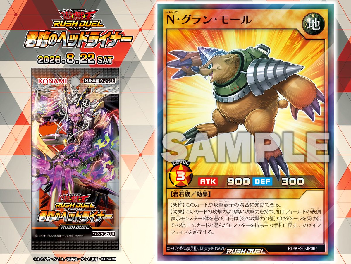 YuGiOh_RUSHDUEL's tweet photo. ✧┈✧┈✧
君臨のヘッドライナー
𝟖.𝟐𝟐 𝐬𝐚𝐭　✧┈✧┈✧

✧✧収録カード公開✧✧
◤N・グラン・モール◢
収録❗️

✅HP
https://t.co/jnTgl7qLrD
#遊戯王ラッシュデュエル
発売まであと37日 https://t.co/mpDqiovMhO