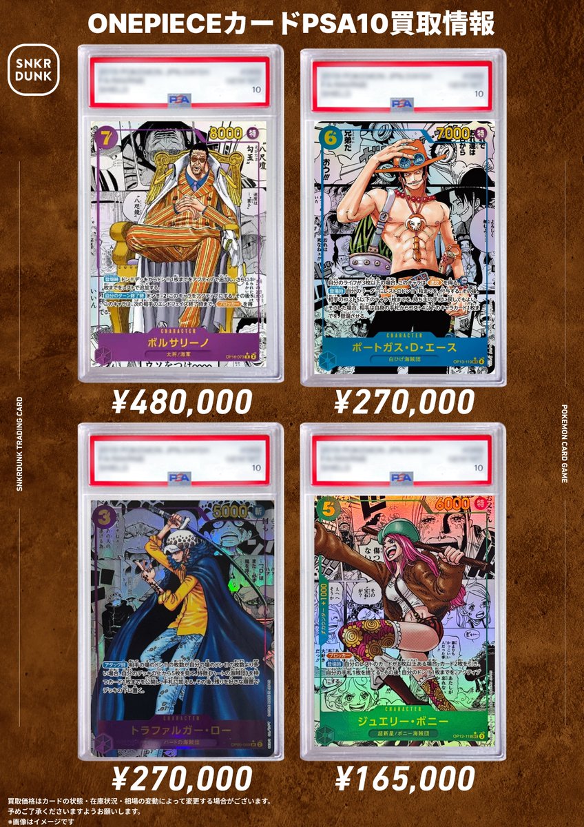 📢📢 #スニダンワンピPSA10買取情報 📢📢 🚨🚨🚨大募集中