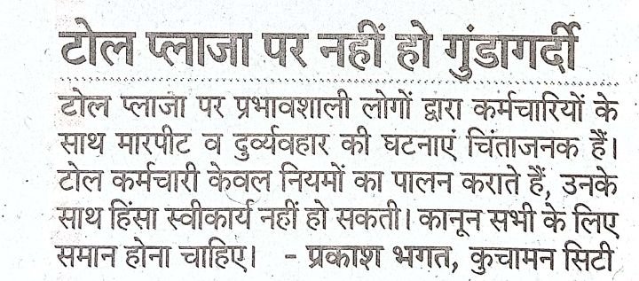 Bhagat55041's tweet photo. टोल प्लाजा पर नहीं हो गुंडागर्दी🔥🔥🔥 https://t.co/YoV5huFrDi