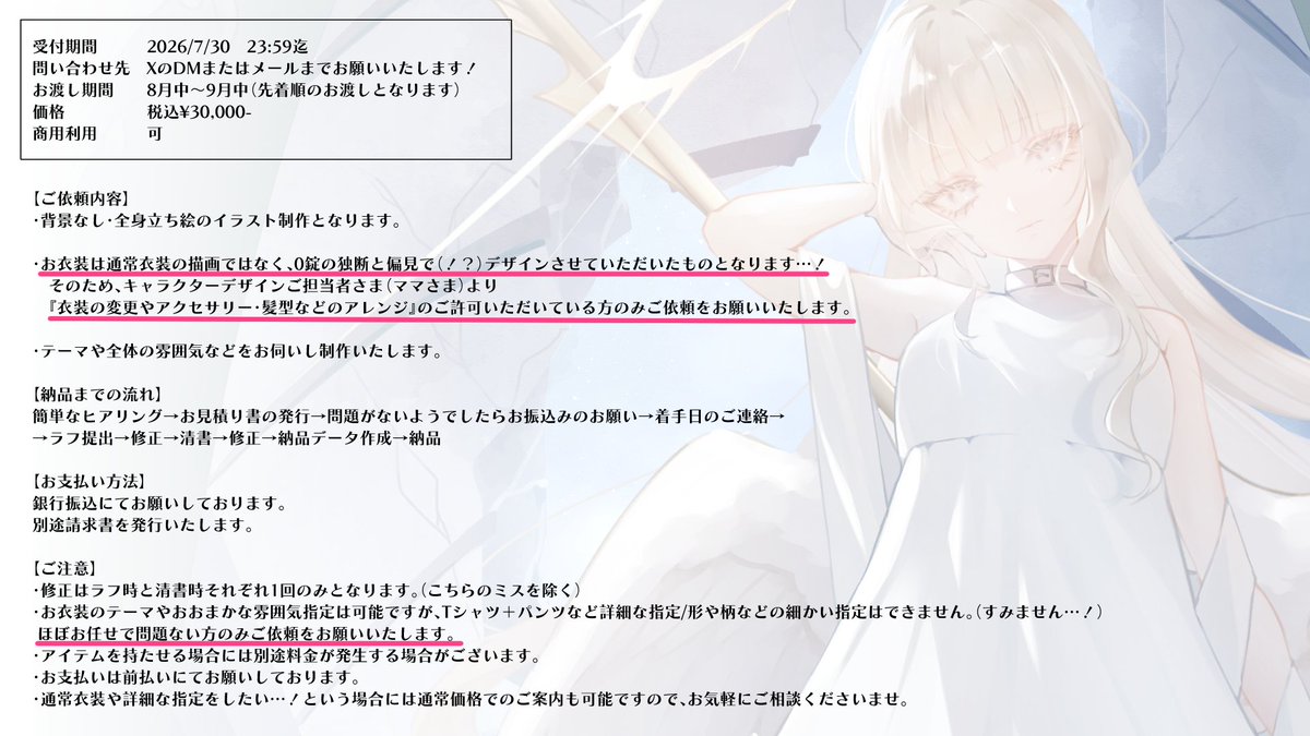 皆さま拡散や♡、ご依頼等 本当にありがとうございます…！😭✨ 引用元