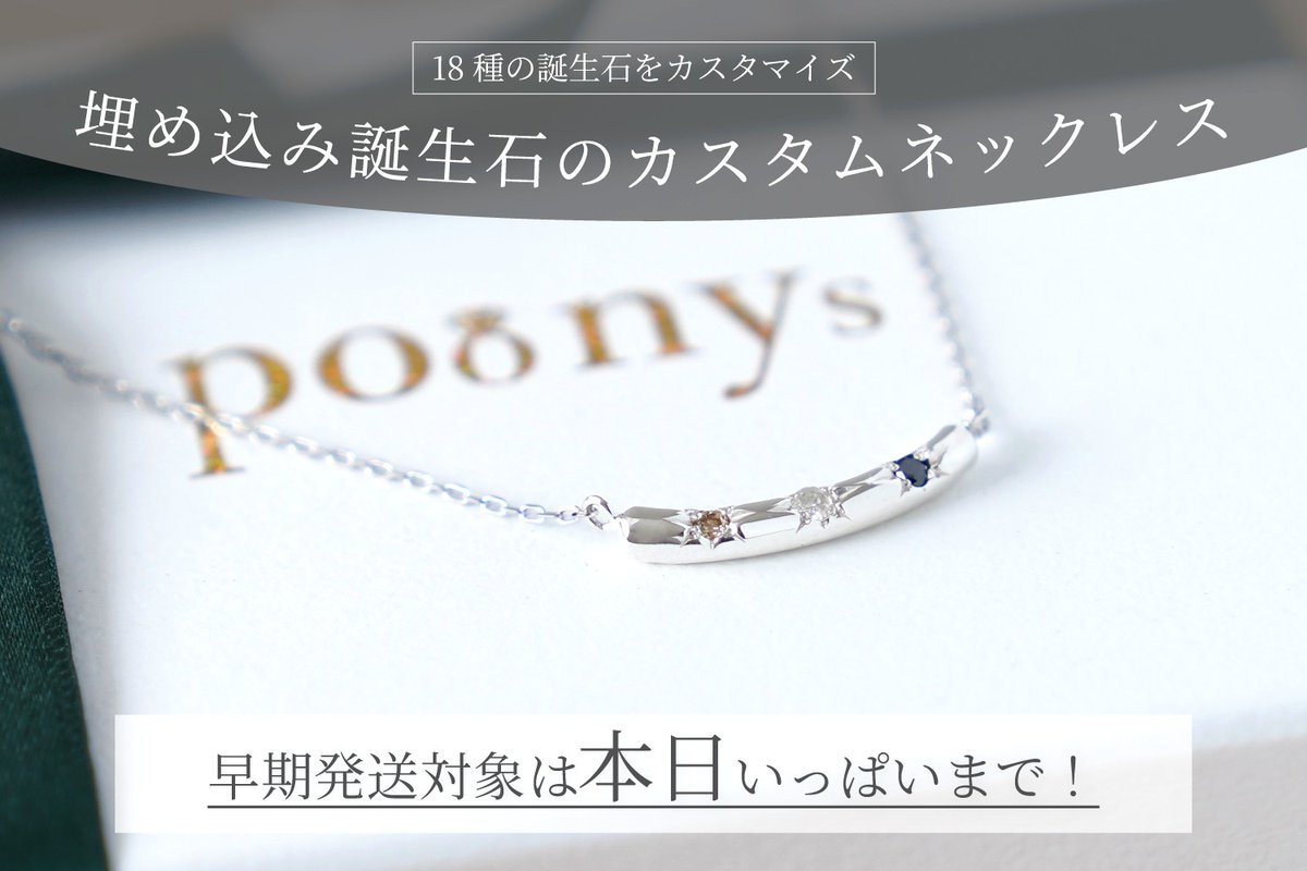 poonys_u's tweet photo. Creema SPRINGS限定特典である【早期発送】は、本日15日が締め切りです！早期発送は、プロジェクト終了を待たずにお盆前に発送いたします。
早く手元に欲しい！という方は���Creema SPRINGSにて本日までにお申込をお願いいたします◎※入金まで完了で対象
https://t.co/JgmHHprUIh

#クラファン
#誕生石 https://t.co/rO9nc6c0K3