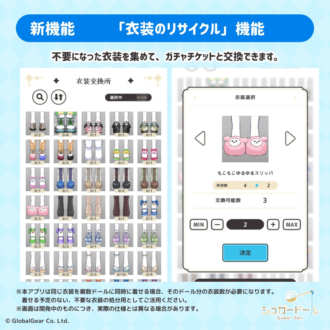 sugardoll_game's tweet photo. 【開発日記】
以前お知らせした、不要な衣装を交換できる「リサイクル機能」が、ついに完成目前となりました✨

リリースまでもう少しお待ちください！ 

＃シュガードール https://t.co/CbXvSZA9ja
