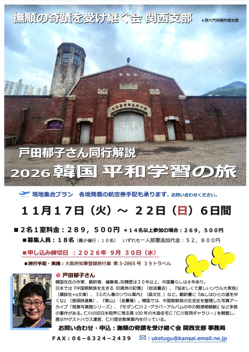 AtoShoten's tweet photo. 作家・戸田郁子さんと巡る「韓国平和学習の旅」11/17〜22に開催！
歴史の足跡を深く辿る、中身の濃い6日間の現地集合ツアーです。

📅日程：2026年11月17日(火)〜22日(日)
⏳締切：9月30日(水)
🔗詳細・お申し込みはチラシをチェック👇 https://t.co/YHB6qpXP7r