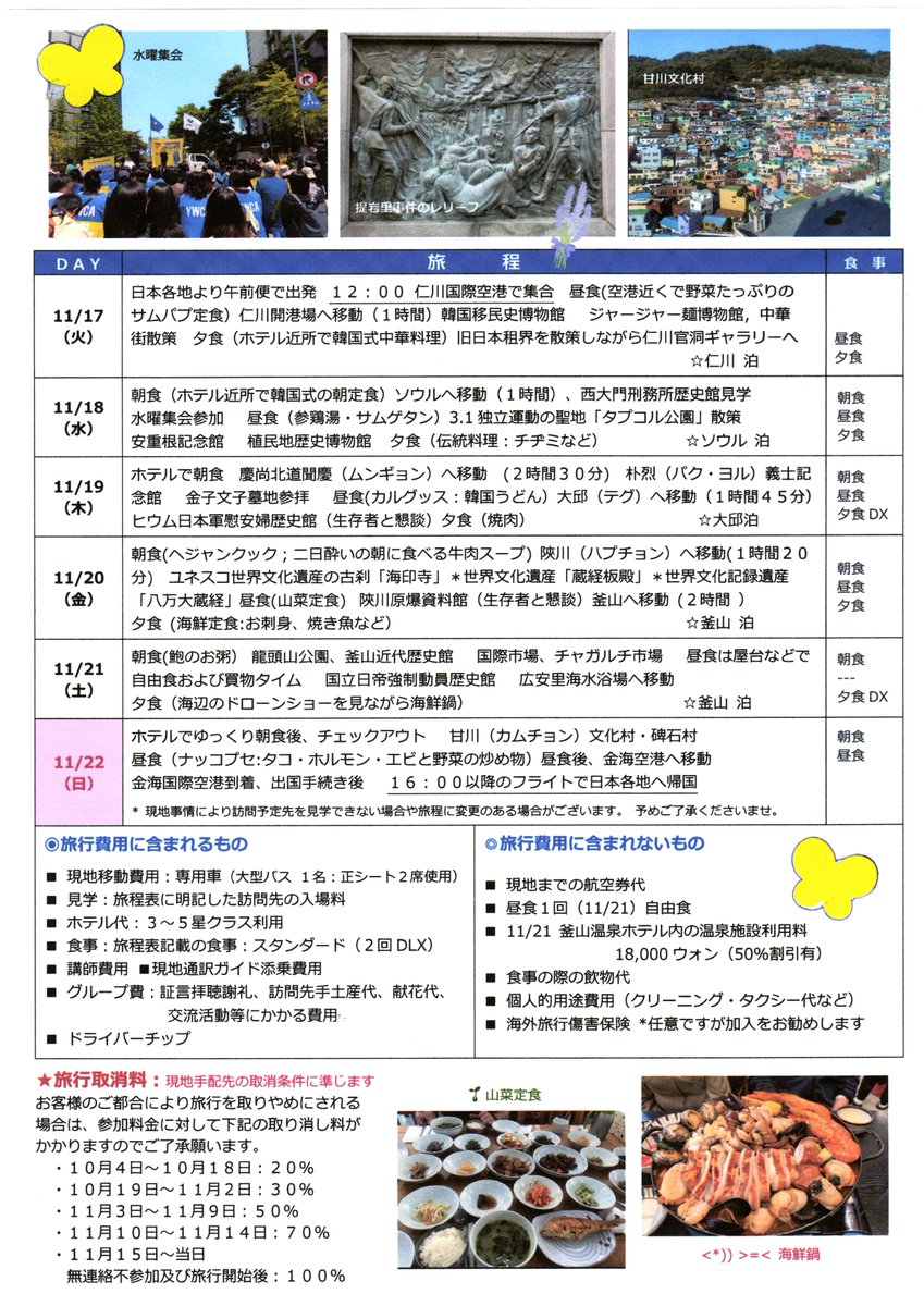 AtoShoten's tweet photo. 作家・戸田郁子さんと巡る「韓国平和学習の旅」11/17〜22に開催！
歴史の足跡を深く辿る、中身の濃い6日間の現地集合ツアーです。

📅日程：2026年11月17日(火)〜22日(日)
⏳締切：9月30日(水)
🔗詳細・お申し込みはチラシをチェック👇 https://t.co/YHB6qpXP7r
