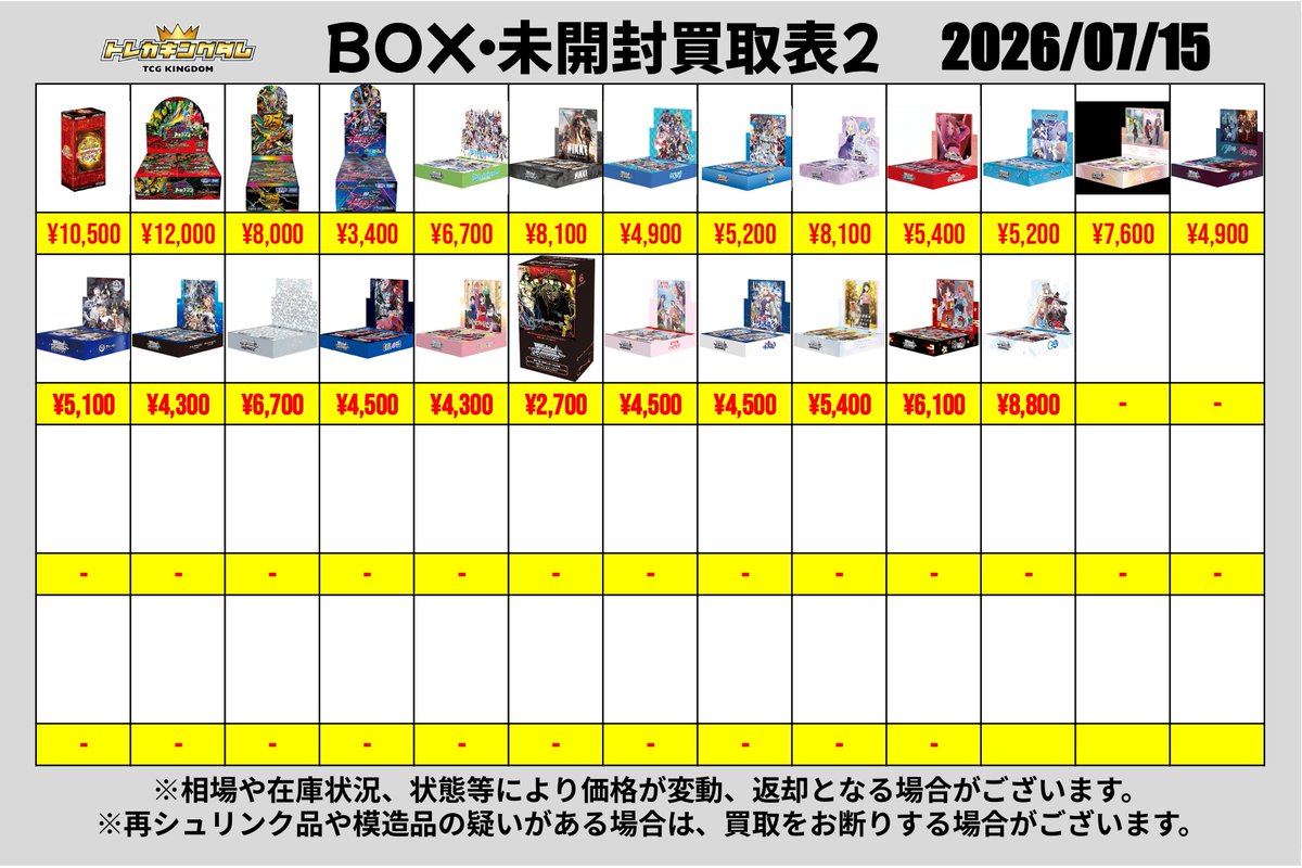 🔥7/15(水)ピックアップ買取表🔥 《BOX》 買取対象カード検索サイト