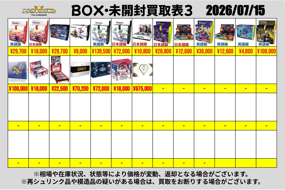 🔥7/15(水)ピックアップ買取表🔥 《BOX》 買取対象カード検索サイト