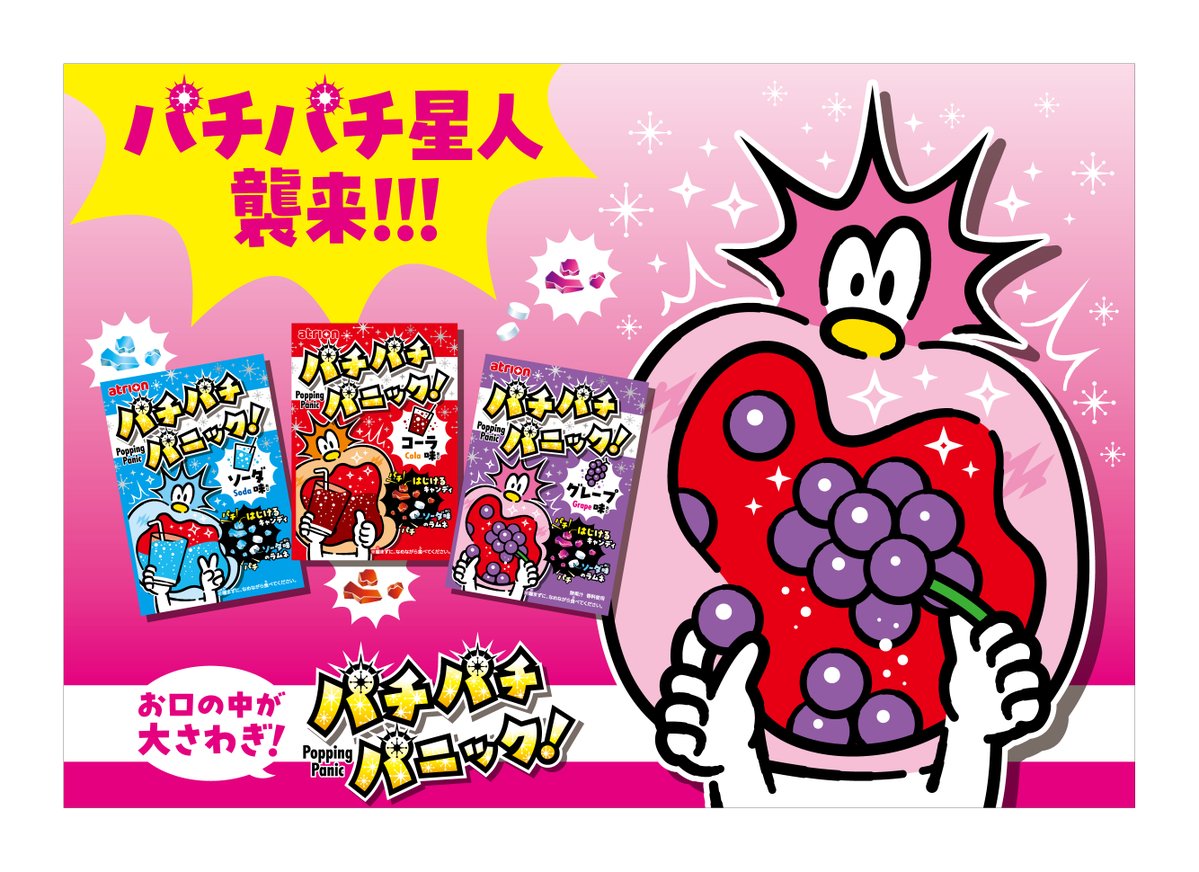 パチパチパニック