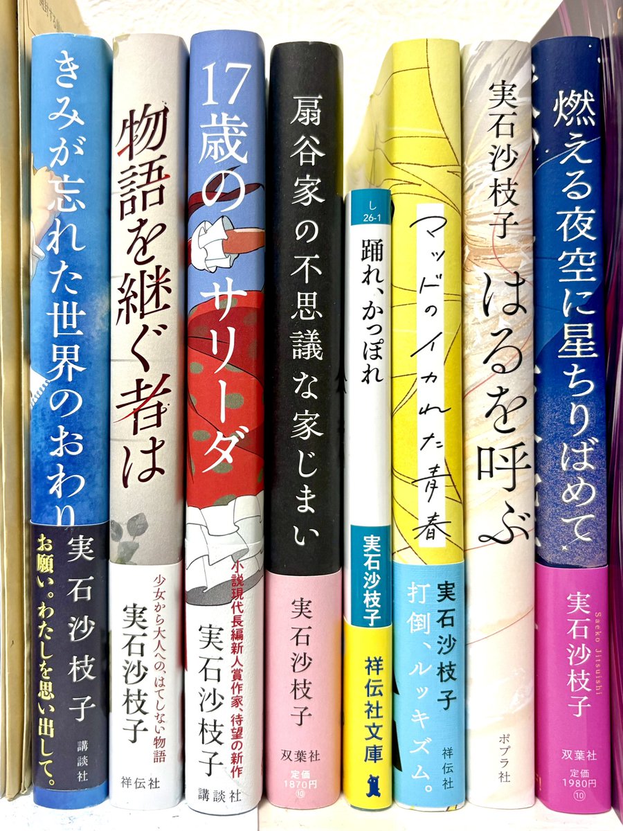FROM SEA TO SHINING SEA　背表紙焼けあり 自著の背表紙みんなかわいいな