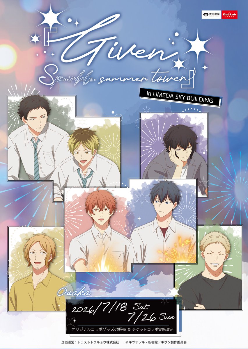 colab_tokyo's tweet photo. 【お知らせ📢】
「映画 #ギヴン 海へ」 × #梅田スカイビル
『 Given Sparkle summer tower 』

⋱.イベントサイト更新⚡️⋰

ハートロック付きのコラボチケットセットの情報とコラボメニュー解禁！💙🗝

詳しくはURLをチェック✅

□　─　─　─　─　─　─　─　─　─　
🗓期間：2026年7月18日(土)～7月26日(日)
📍場所：梅田スカイビル 空中庭園39階 特設会場
🔗URL：https://t.co/Yd3q60wtY6
─　─　─　─　─　─　─　─　─　□
#ギヴン梅田スカイビルコラボ #given_Sparklesummer_tower