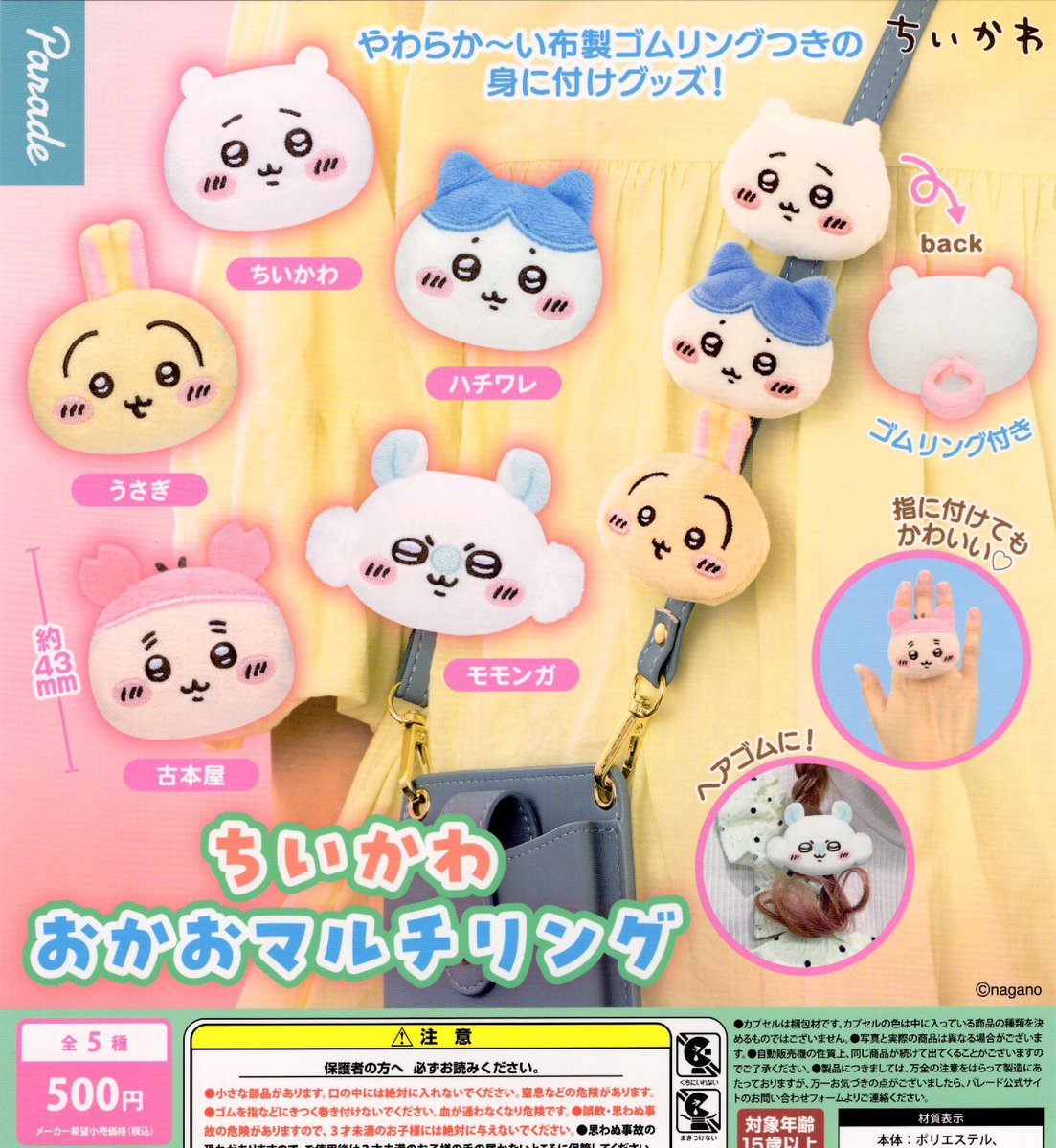 🐬7月15日(水)入荷情報︎︎︎︎🫧 ⭐️ちいかわ おかおマルチリング