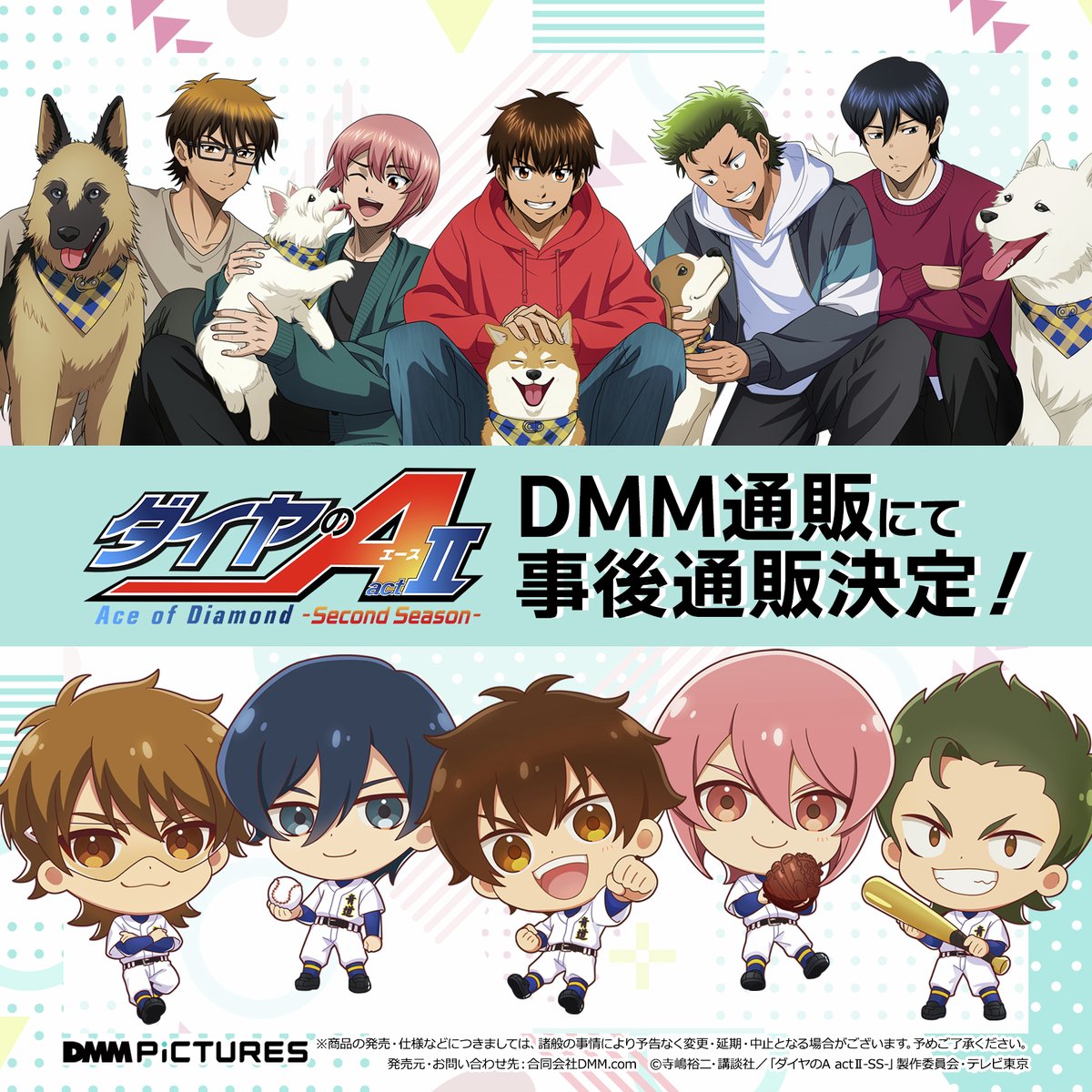 DMM_pictures's tweet photo. ＼事後販売開始！／
TVアニメ『#ダイヤのA actⅡ -Second Season-』より
「わんこといっしょ」ver. グッズがDMM通販でも取り扱い開始✨🐾
一部商品は在庫限りとなりますので、お早めにチェック✅！

▼DMM通販でのご購入はこちら！
https://t.co/uzktIh9GF6 https://t.co/AChqXMG3Ou