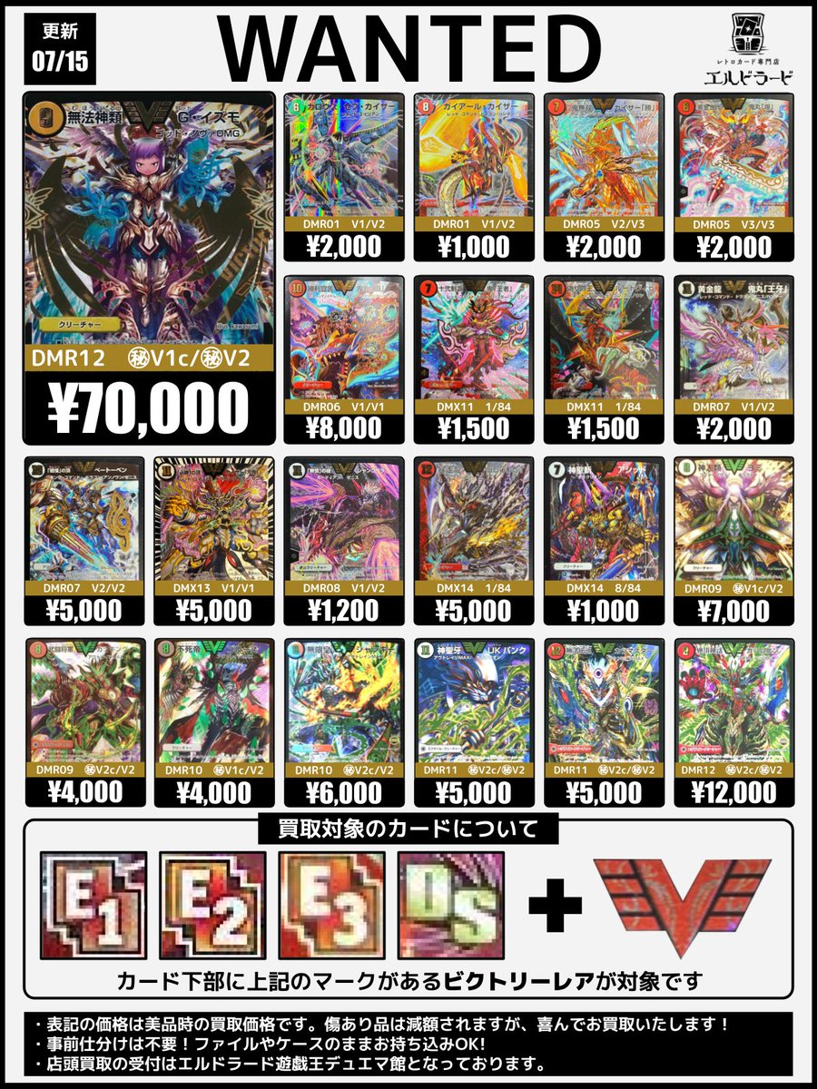 買取情報】(デュエマビクトリーレア) 新しくビクトリーレアの取り扱い
